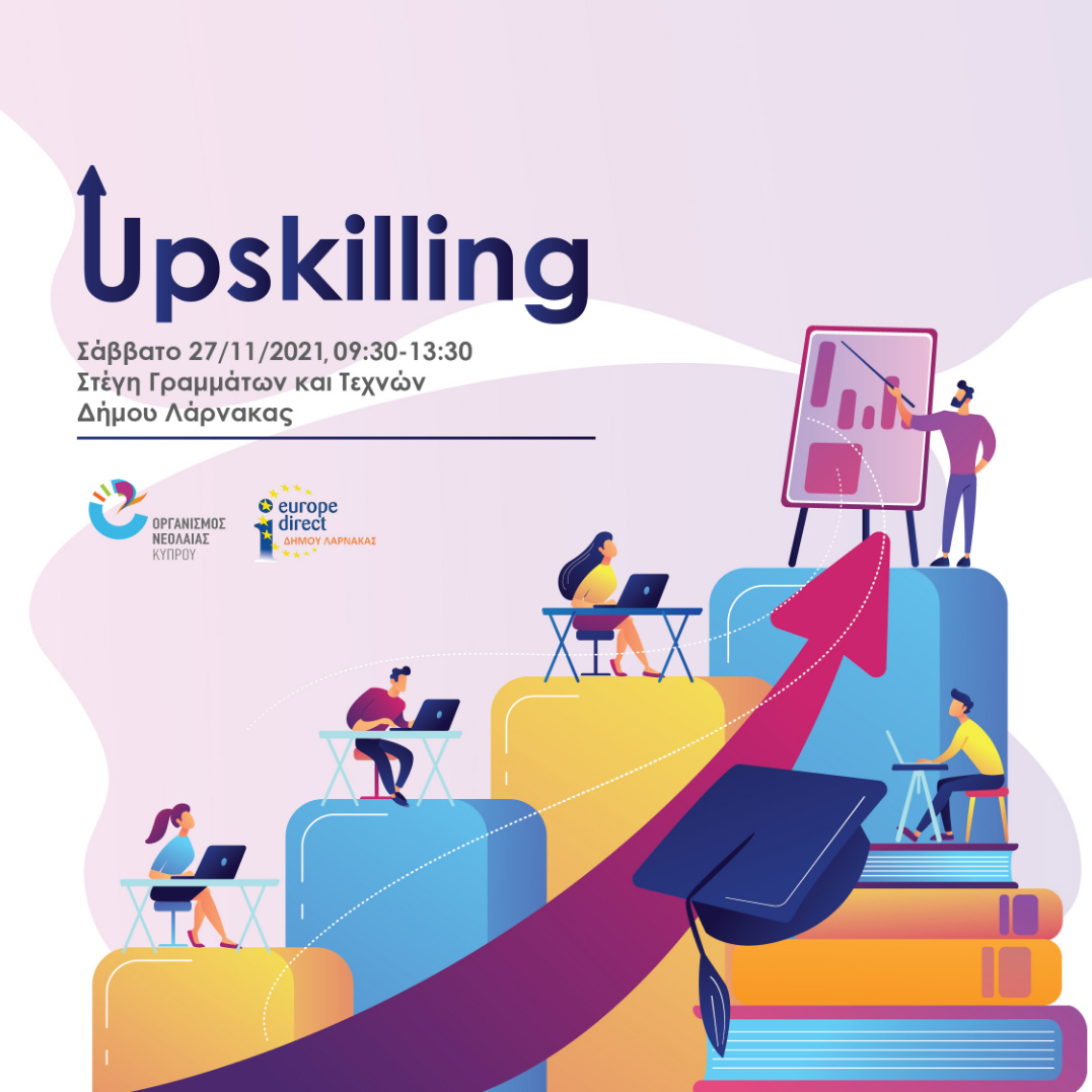 Upskilling – Προετοιμάσου σωστά για την αγορά εργασίας